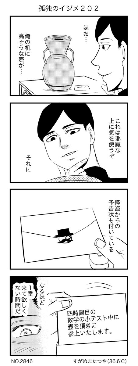 孤独のイジメ202 