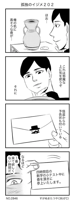 孤独のイジメ202 