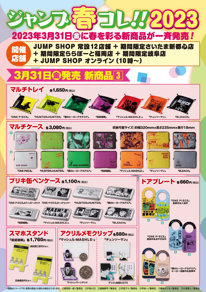 ジャンプショップ JUMP SHOP【公式】 on X: ジャンプショップ JUMP SHOP【公式】 on X: