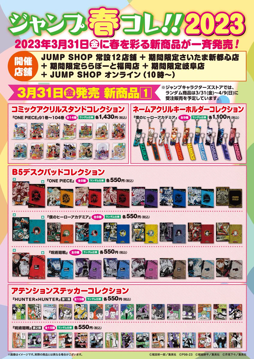 ジャンプショップ JUMP SHOP【公式】 on X: 
