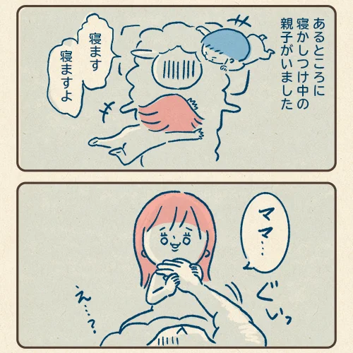 ママと手を繋いでないと眠れないのん
 #育児絵日記 コルクラボマンガ専科 