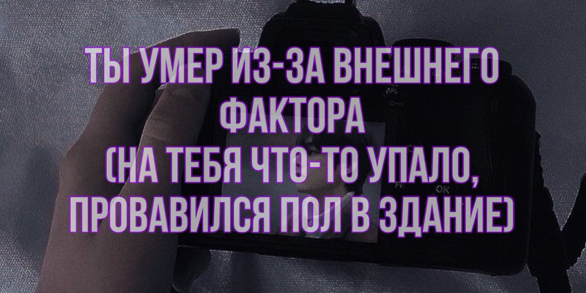 ура я сдохла