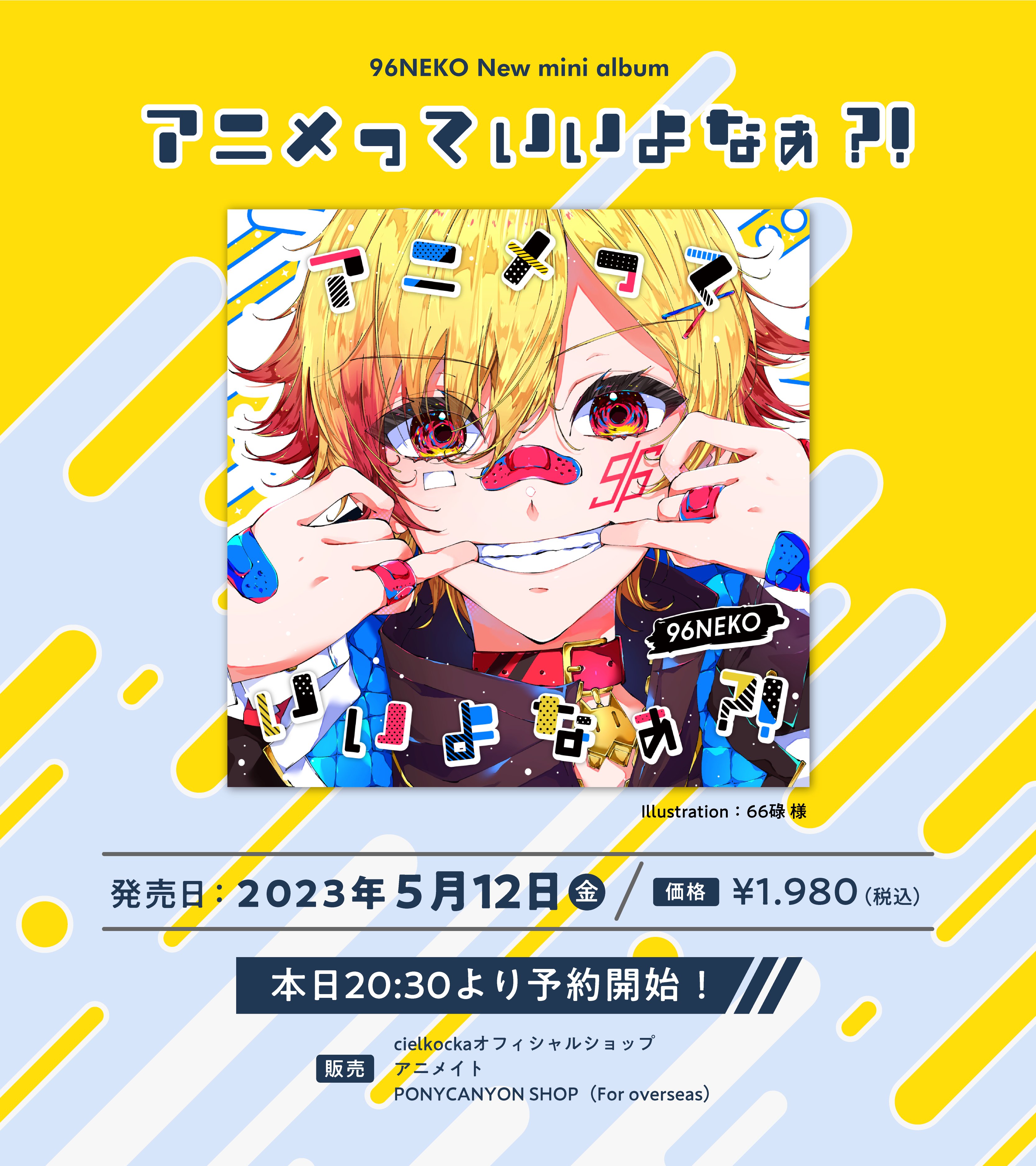 96猫インフォ on X: 