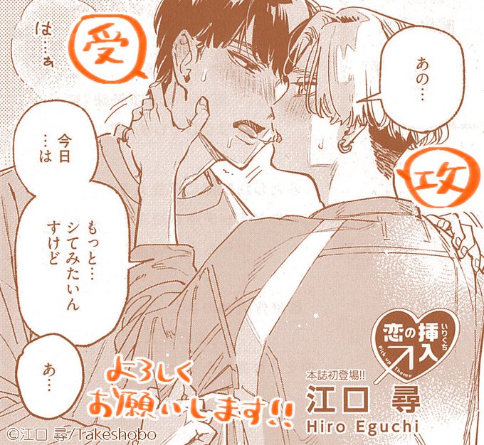 Qpano sunny spring2023 3/31発売です!
「恋の挿入」をテーマにこんな感じの二人をエッセイで描かせていただきました💓よろしくお願いします!(土壇場で攻めの髪型を変えたのでキャララフと全然違くてすみません) https://t.co/9BeHS53XGI 