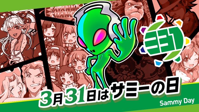 🗓明日の気になるところ‼️▶️サミーの日明日3月31日はサミーの日‼️カバネリを筆頭に人気サミー機種の仕掛けに期待😎👉幼