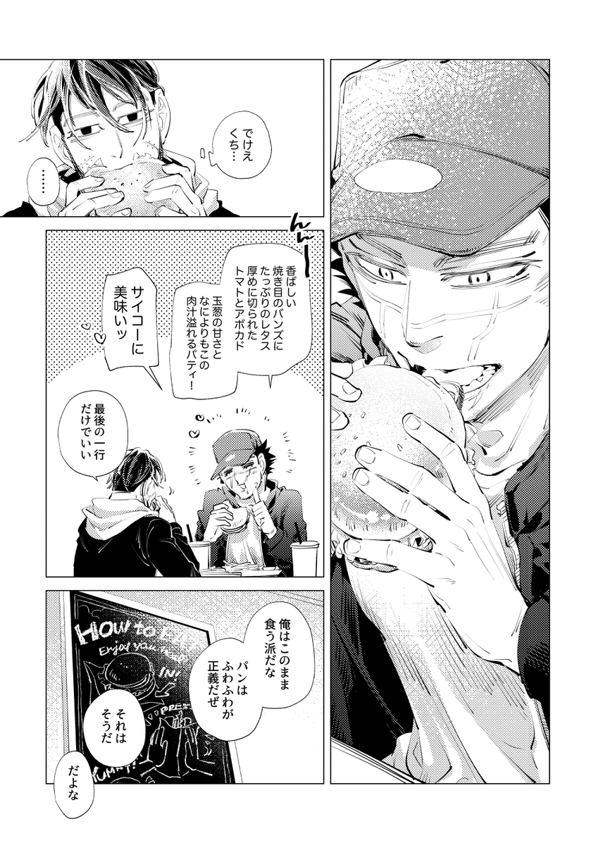 メシの話② 