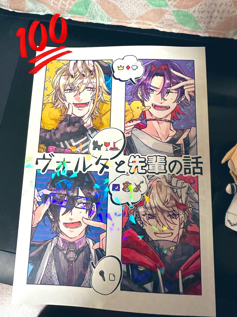 ぼるたと先輩の本試し刷り分届いた!!!!!!!めちゃくちゃ綺麗に印刷してもらってるしやりたかったホロ加工めちゃくちゃ綺麗だし分厚さがぱぺの足くらいある 