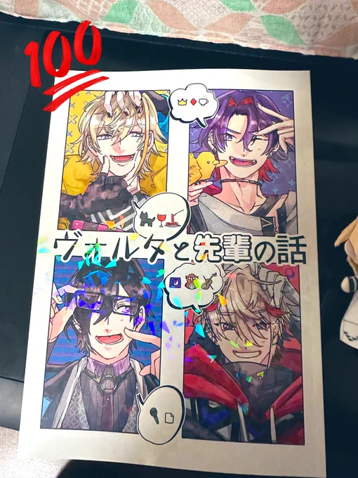ぼるたと先輩の本試し刷り分届いた!!!!!!!めちゃくちゃ綺麗に印刷してもらってるしやりたかったホロ加工めちゃくちゃ綺麗だし分厚さがぱぺの足くらいある 