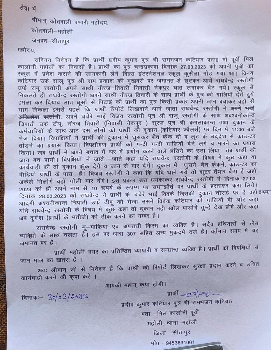 chandan_stp's tweet photo. सीतापुर। up 
बेटी के स्कूल जाते समय युवक पर जानलेवा हमला, कुछ दिन पहले ही जमानत पर छूटकर आये रामू रस्तोगी सहित अन्य साथियो पर हमला करने का आरोप
पीड़ित की दुकान पर भी की तोड़फोड़ कर दबंग ने जान से मारने की धमकी देते हुए फरार
महोली कोतवाली इलाके का मामला @dgpup @Uppolice  @sitapurpolice
@bstvlive
@AbpGanga 
@sardesairajdeep 
@rohini_sgh 
@KotwalMeena 
@The_Mooknayak