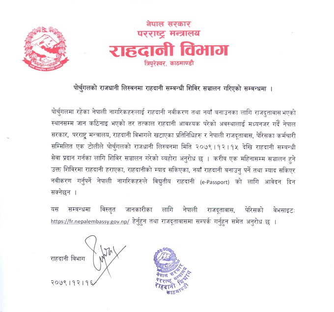 पोर्चुगलको राजधानी लिस्बनमा राहदानी सम्बन्धी शिविर संचालन गरिएको सम्बन्धमा ।