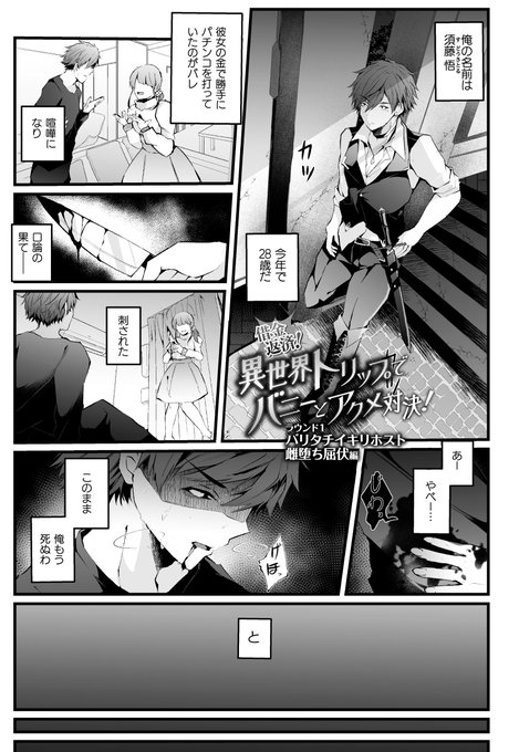 異世界トリップした先のカジノでハメられた借金をチートスキルを駆使してバニーボーイとのバトルファックでチャラにする話①
#創作BL 