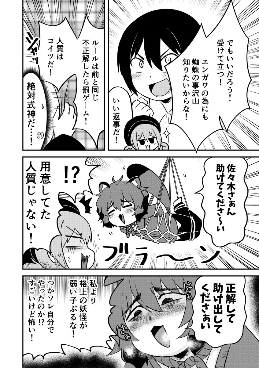 【蜘蛛注意】ツンデレな女の子とクイズする話🐈1/5
#創作漫画
#漫画が読めるハッシュタグ