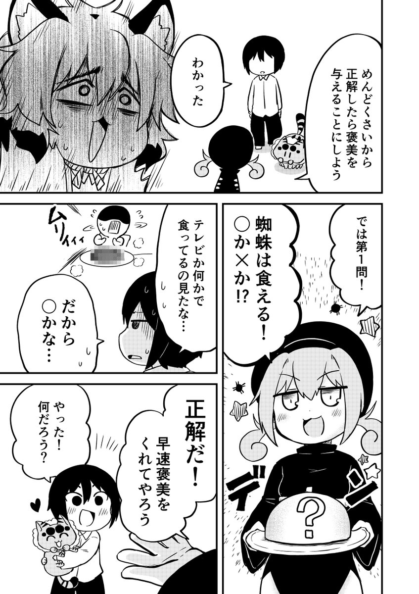 【蜘蛛注意】ツンデレな女の子とクイズする話🐈1/5
#創作漫画
#漫画が読めるハッシュタグ
