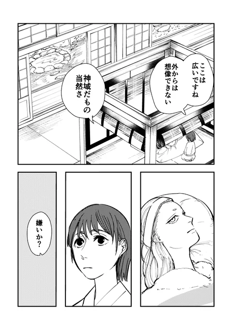 神様と少女のおはなし
(2/2) 