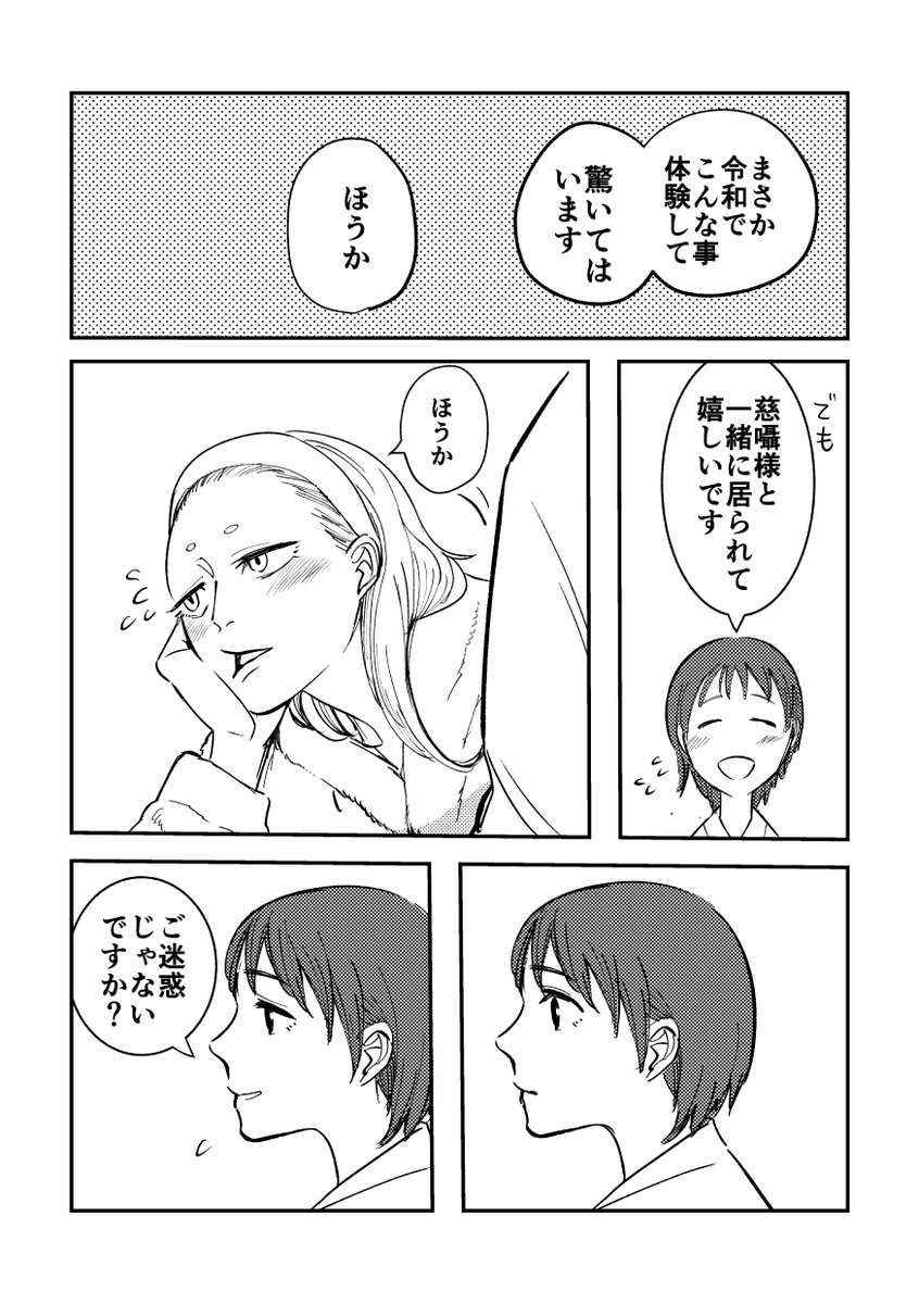 神様と少女のおはなし
(2/2) 