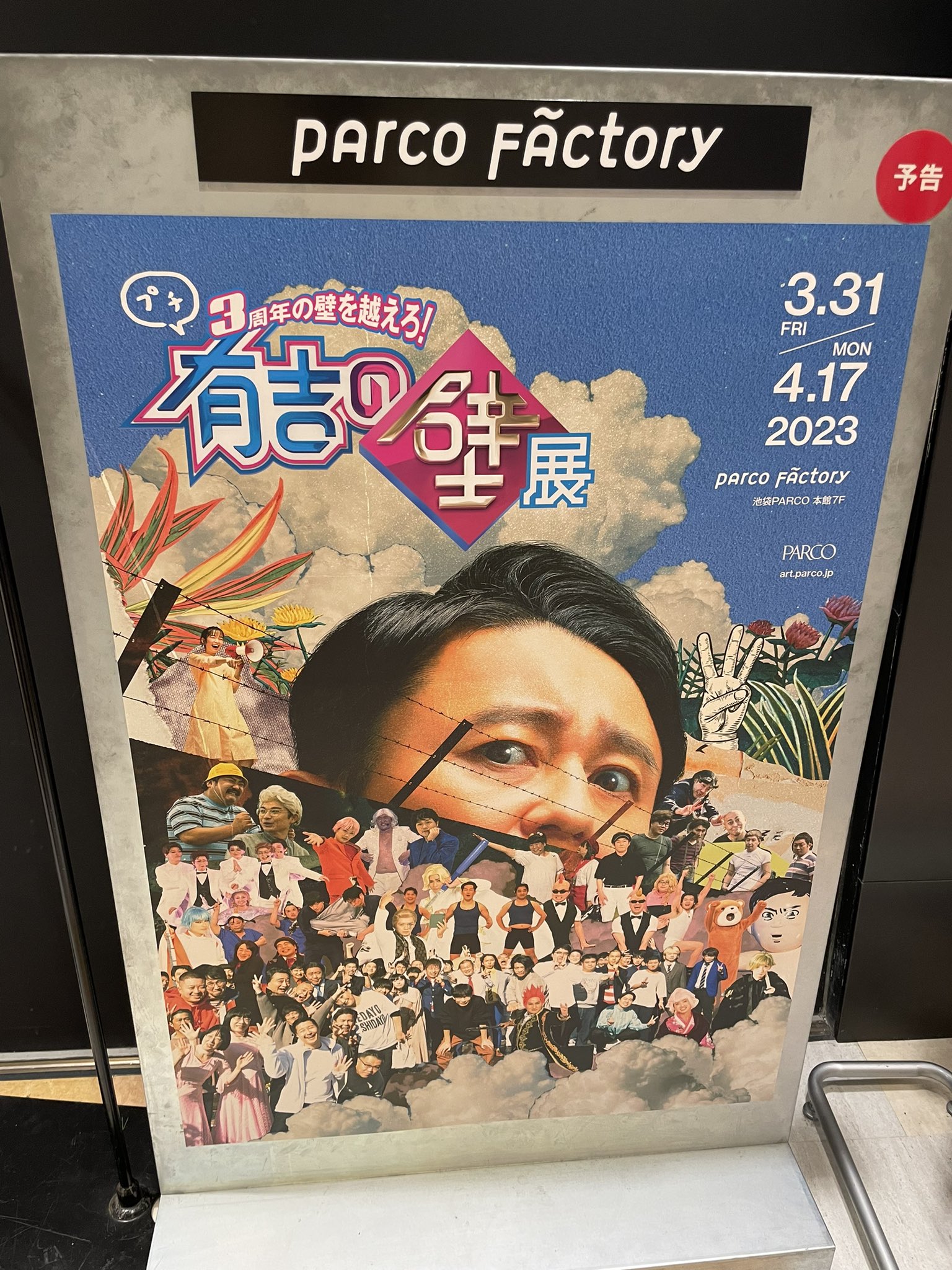 タイムマシーン3号 山本浩司 on X: 