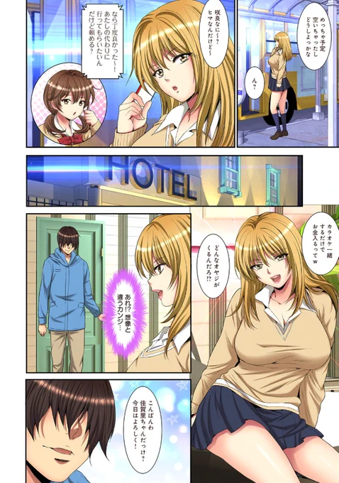 メスネトリのネームです!スマホからも配信中です!よろしくお願い致します!#めちゃコミック まんが王国 #DLsite  