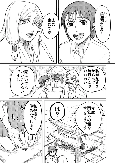 神様と少女のおはなし
(1/2)
#創作百合
#漫画が読めるハッシュタグ
#第24回くらツイ漫画賞 