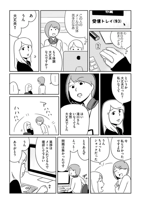 会社を休んだ次の日 