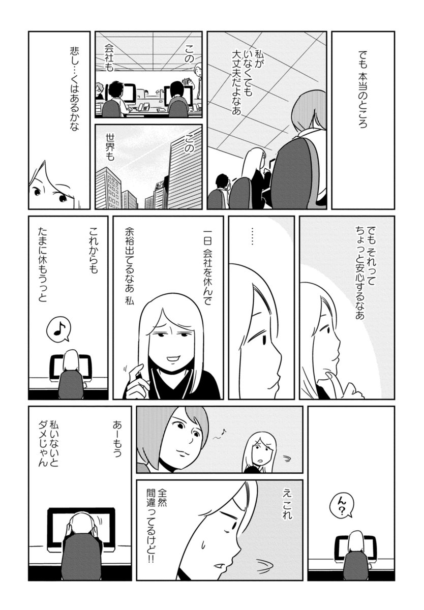 会社を休んだ次の日 