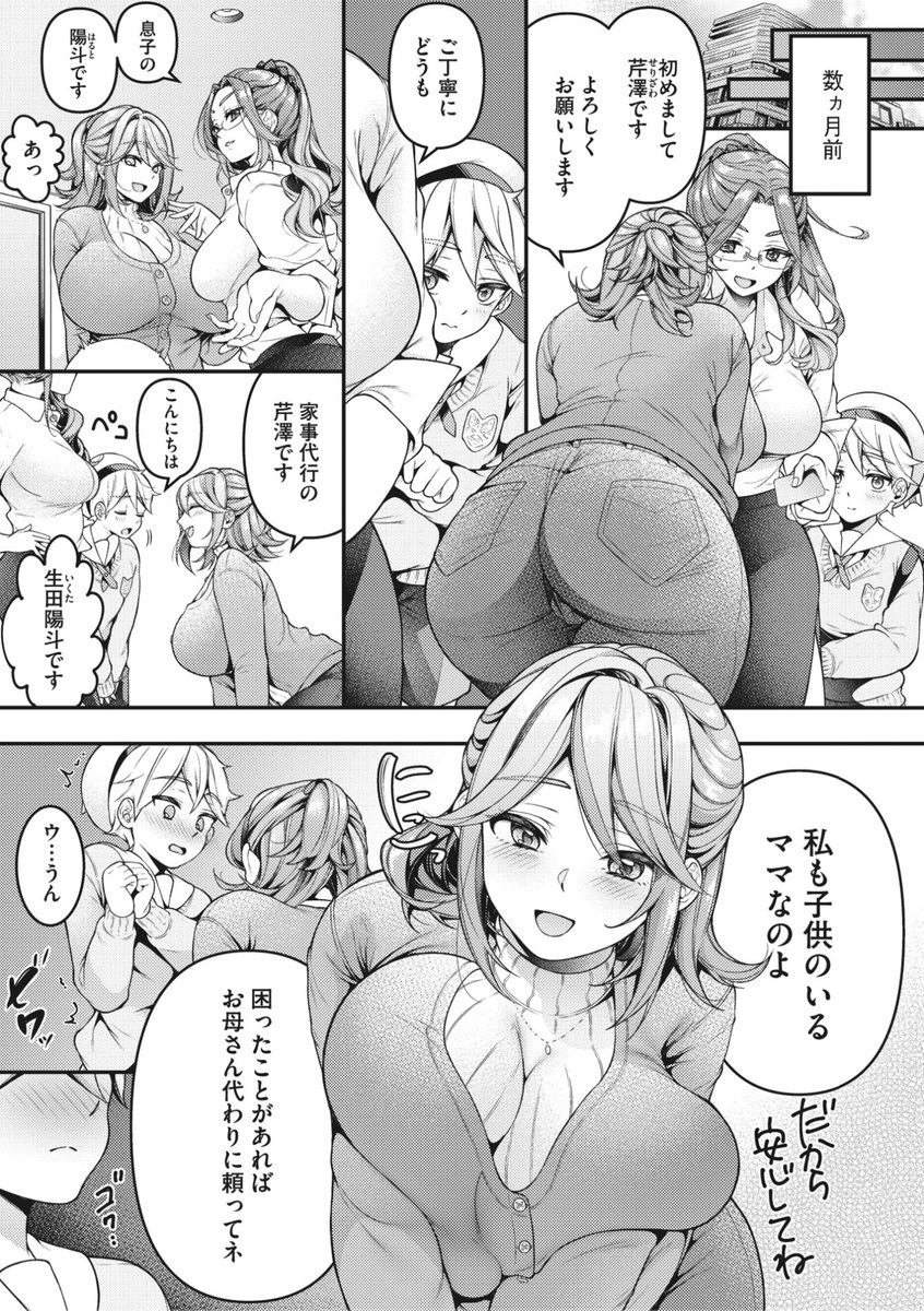 ✨本日のおすすめ✨
幸せな朝食。先生
《家政婦マッマと初スケベ♡》
HOTMILK濃いめ Vol.39

よそのお家で家事代行をする
家政婦ママさん🍳💁‍♀️
仕事中になんだか視線を感じ...?❤️

🔽続きはこちら🔽
https://t.co/S0fCsLhfAQ 