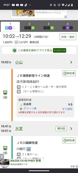 ヤマノススメの飯能市行こうかなーなど思っている所存気軽に行けないから隅々まで巡礼したいから一日では無理だ一泊ぐらいしたい