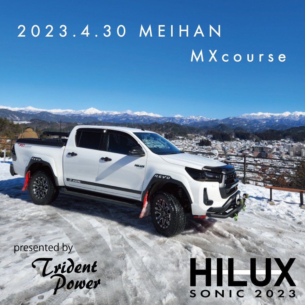 HILUX SONIC
4月30日(日)名阪スポーツランド

３つのエントリー項目
・RUN(オフロード走行）
・SHOW(ドレコン）
・レギュラー(ミーティング）

エントリー詳細は
1.下記から公式LINE登録
lin.ee/jypUAqP

2.下記の合言葉送信

ハイラックス

3.自動的に案内が届きます

#hilux 
#ハイラックス