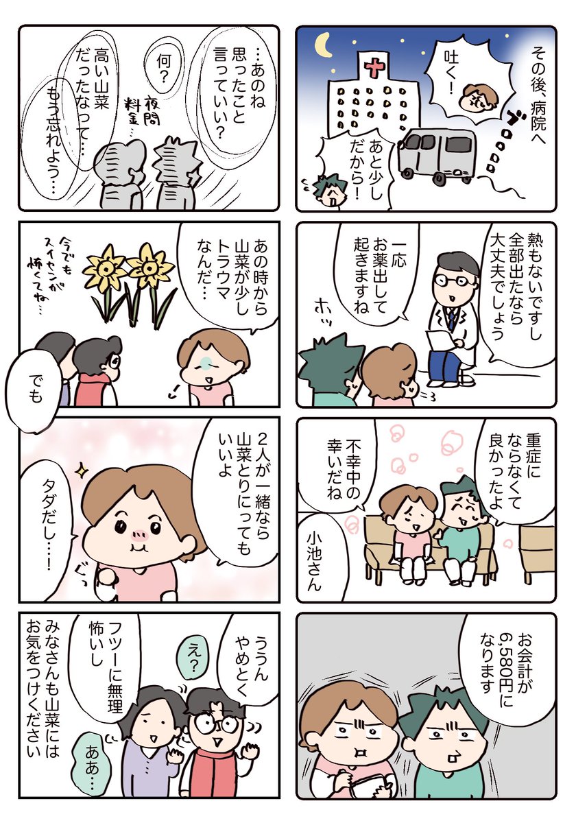 ノビルとスイセンを間違えて食中毒になった話(再掲) #漫画が読めるハッシュタグ 