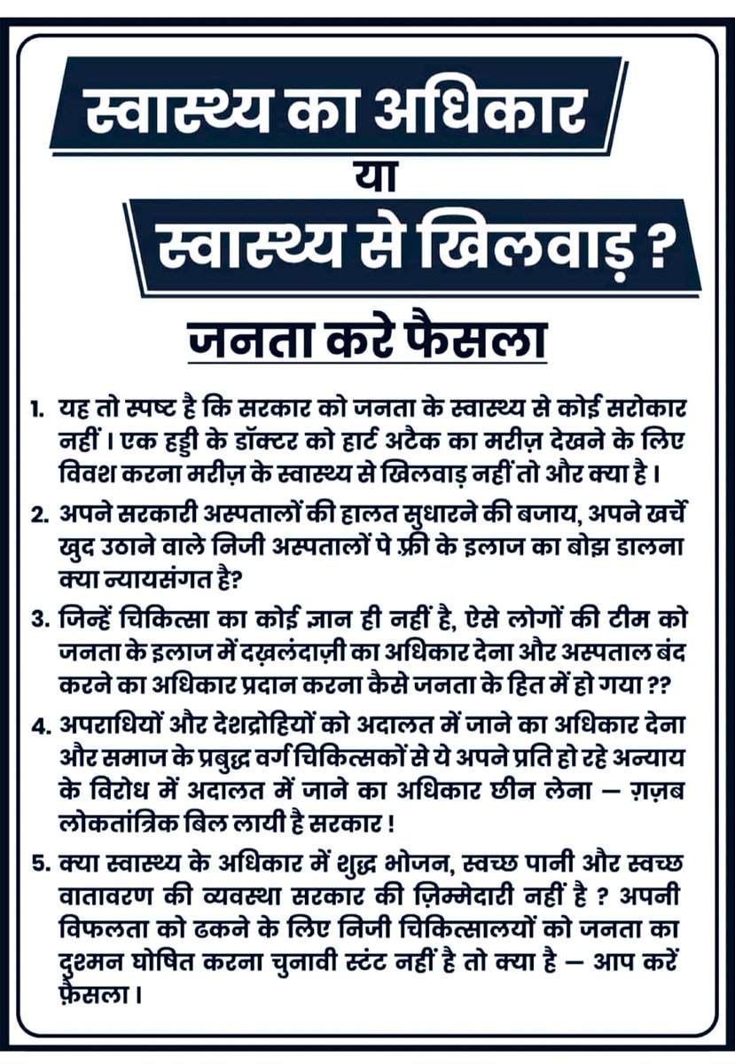 NitinPan18's tweet photo. ये कुर्सियाँ कितनी ख़ुदगर्ज़ हो गयीं हैं 
यक़ीन मानो ये दिलों में दर्ज हो गयीं है

सेहत का हक़ बाँटने निकली है सरकार 
वोट की ख़ातिर मगर ख़ुद मर्ज़ हो गई है

तुमने लूट लिये तबीब, क्या मरीज़ क्या 
सियासी भूख बस इनका फ़र्ज़ हो गई है@notorthcare @SudiptoDoc @tushardas @FordaIndia https://t.co/JQYOpOI2YJ