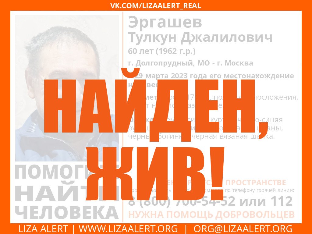 inforglizaalert's tweet image. #Эргашев Тулкун Джалилович, 60 лет, #Долгопрудный, МО - г. Москва - найден, жив!