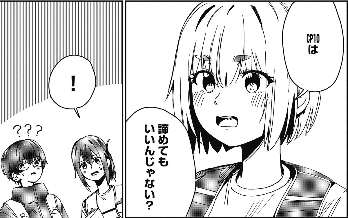 【本日更新!👟】 凡竜先生『乙女の地球の走りかた』 第6話【CP6 ためらいと決意(1)】が 無料公開されました!🧭 〝諦める〟が、ゴールの近道?🤨🤨 comic-fuz.com/manga/3192 🔽第1話、無料公開中!🗺️✨ #乙女の地球の走りかた