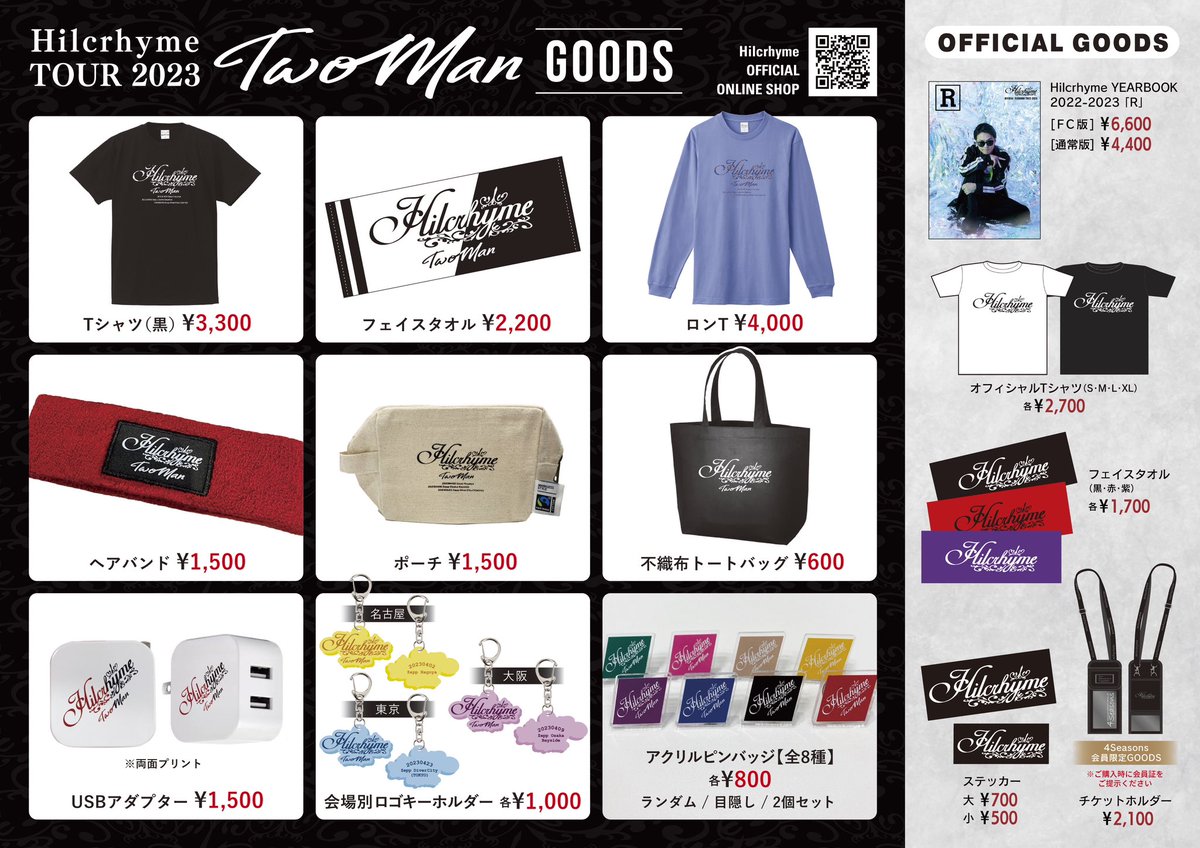 Hilcrhyme TOUR 2023 「Two Man」グッズ公開！ 4/2（日）Zepp Nagoya
