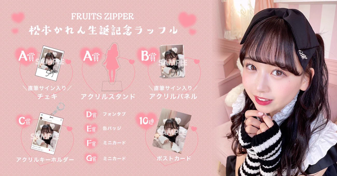FRUITS ZIPPER 松本かれん アクリルフォトパネル FRUITS ZIPPER【Official】 on X: 