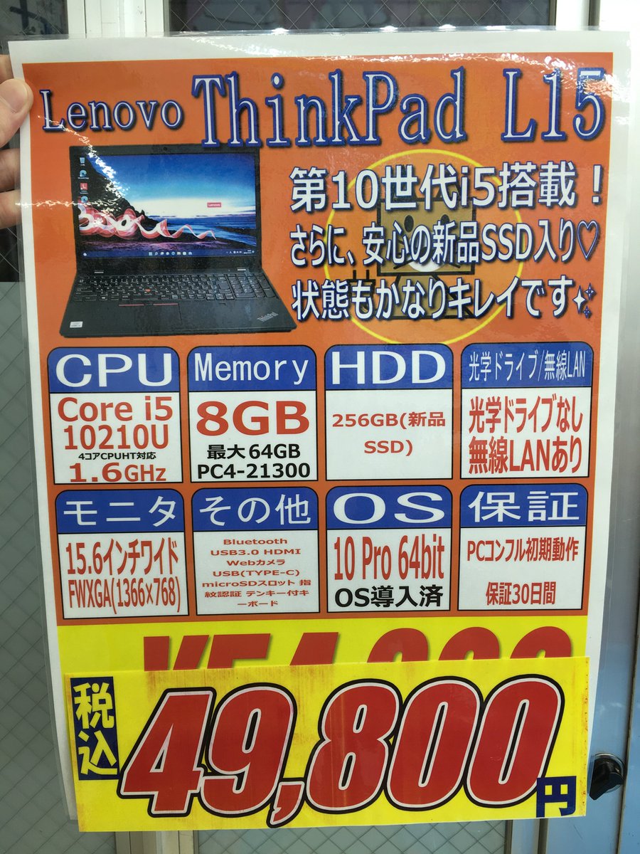 PCcomfullAKB4's tweet image. 今週の秋葉原4号店限定セール！
③【ThinkPad L15】
第10世代i5搭載のThinkPad！処理性能バッチリの4コア8スレッド！！
安心の新品SSD入り💕基本的な動作はかなり快適に♪
生産時期がかなり新しく、使用感ほぼ無し✨めちゃ状態良いです👍
🟦Windows11対応🟦

在庫は10台！
#Lenovo #ThinkPad #L15
