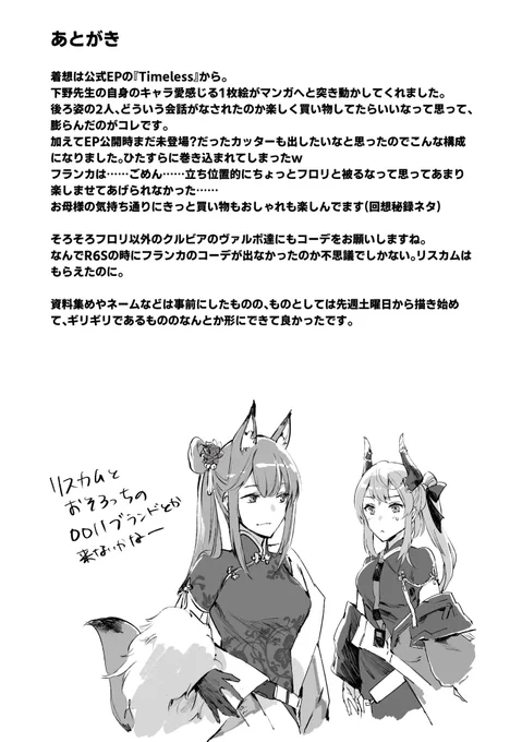 クルビアヴァルポ達がショッピングモールでオフを楽しむだけの話(4/4)
彼女達のコーデ、モジュール、回想秘録いくらでもお待ちしてます🦊 