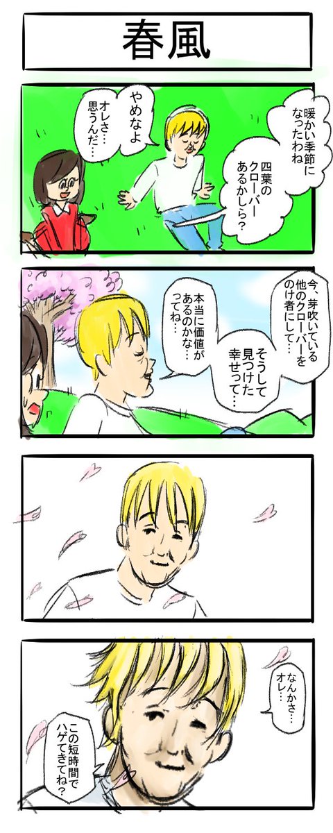 別に「暖かい季節になったわね」のセリフいらない四コマ

#漫画が読めるハッシュタグ #4コマR 