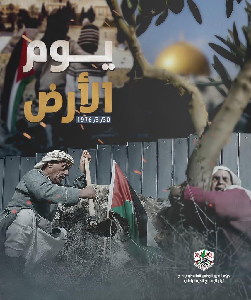 سمي #يوم_الأرض نسبة إلى هبة جماهيرية لأهلنا في الأراضي المحتلة عام 1948م ضد سياسة مصادرة الأرض الفلسطينية عنوة وعربدة ونهباً في ٣٠ مارس ١٩٧٦م، ارتقى خلالها ٦ من نشامى الوطن وعشرات الجرحى.
#يوم_الأرض