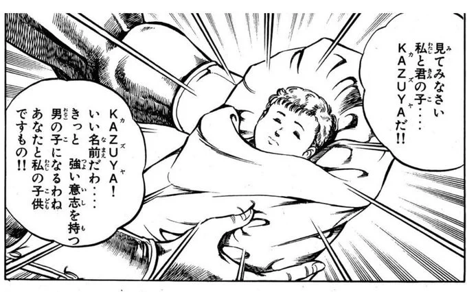 自分の息子にKAZUYAと名付けるセンス・・・ 