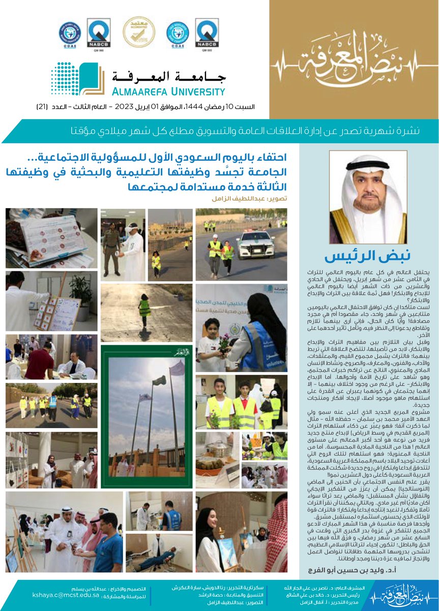 AlMaarefa's tweet photo. #جامعة_المعرفة تُصدر العدد (21)، لشهر أبريل من نشرة 
"نبض المعرفة"

https://t.co/q29Ibz6iEf
#AlMaarefa https://t.co/dXLdBfDTAE