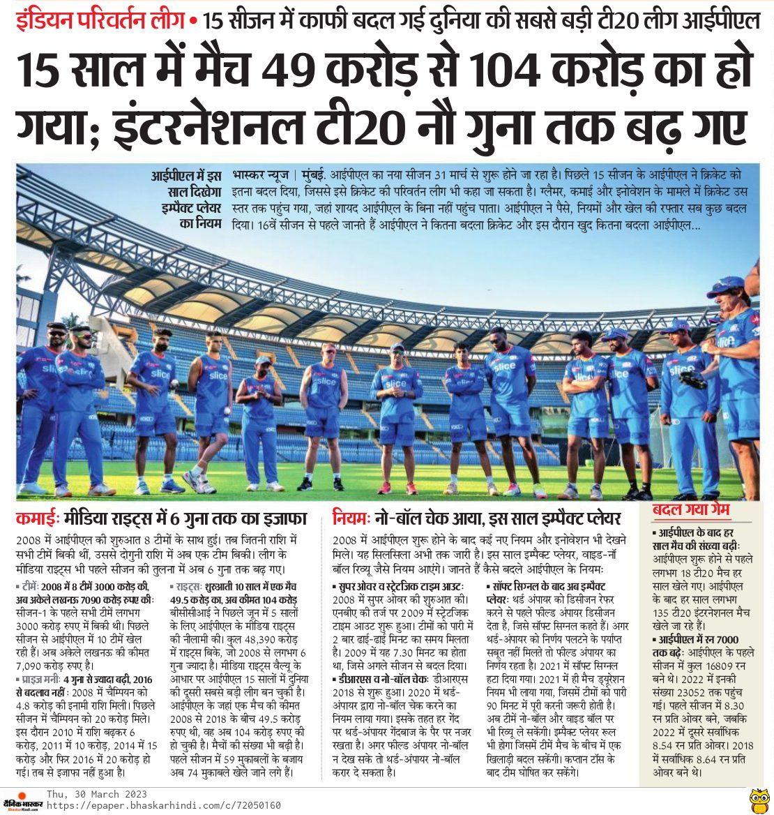 The world's biggest T20 league IPL has changed a lot in 15 seasons
@IPL @IPLFantasy @ChennaiIPL @PunjabKingsIPL @LucknowIPL @BCCI 
#IPL2023 
#news 
#RamNavami
#My11CircleBadeSeBada
#BholaaInCinemasNow
#MTRWorldIdliDay
#राजस्थान_दिवस
#RajasthanDiwas
#LalitModi 
#जय_सियाराम
#Dasara