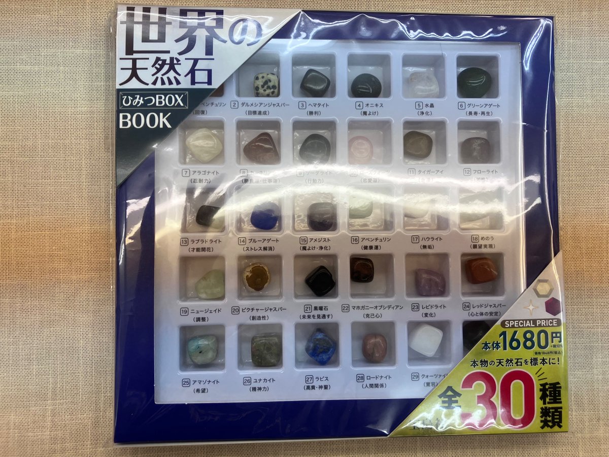 4F］新商品『世界の天然石 ひみつBOX BOOK』(宝島社 )好評発売中