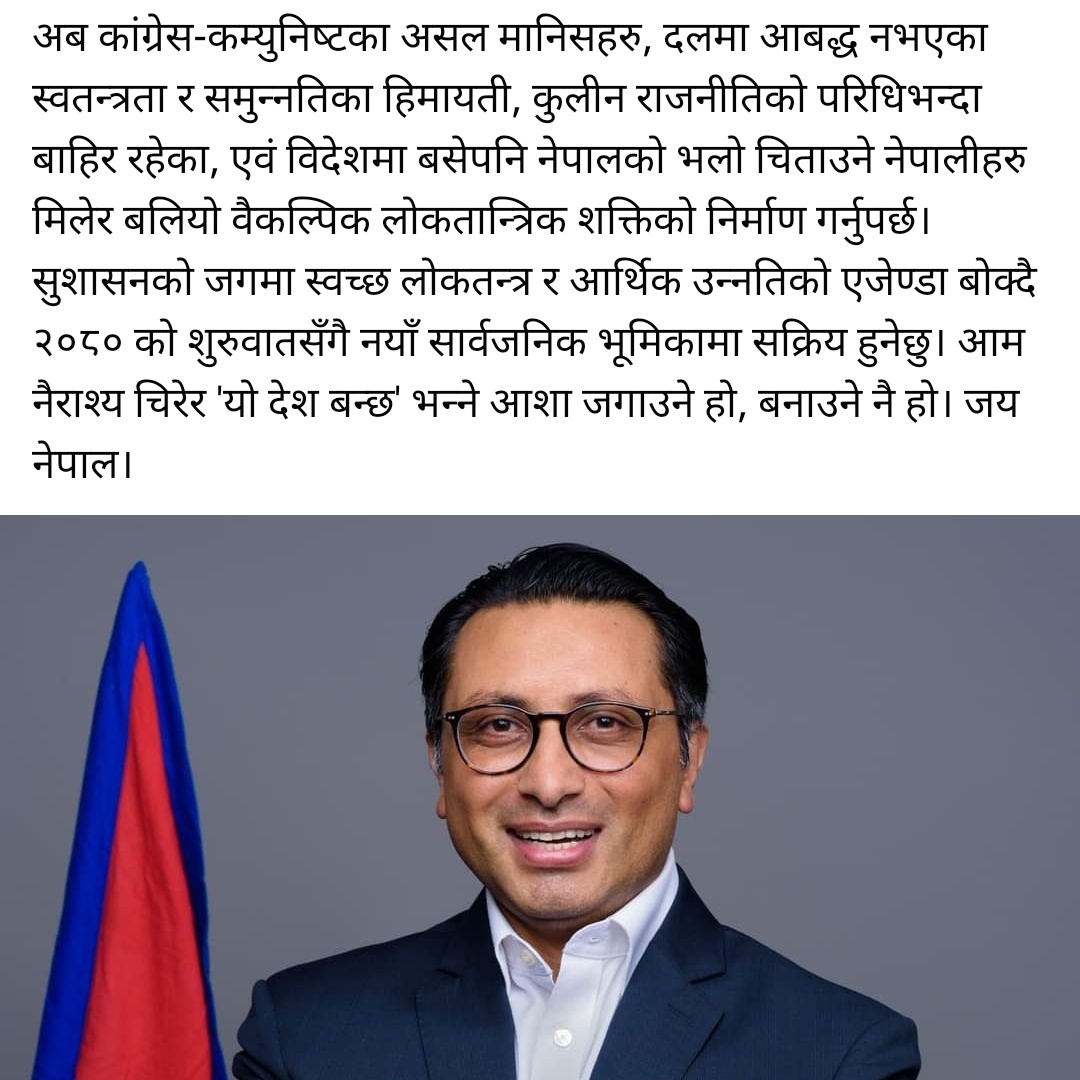 arnicopanday's tweet photo. Looking forward to @SwarnimWagle finally getting elected to parliament and living up to his potential guiding the country's economy! Best of luck, my friend! May the bell ring throughout Tanahun-1! https://t.co/sLzOipNx2P