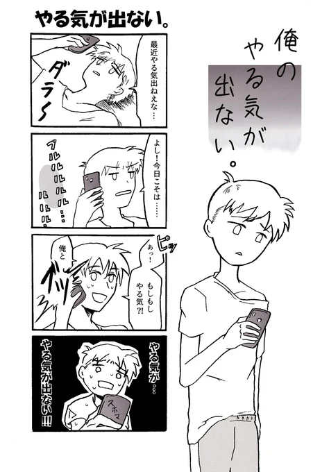 #第24回くらツイ漫画賞『俺のやる気が出ない。』ジャンルはやる気総モテ、やる気愛され、失恋、寝取られです。 