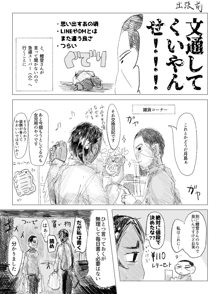 #軍会5
今更ですがあした展示する鯉月漫画のサンプルです、、、お納めください!
「たんじょうびおめでとう」(1/2) 