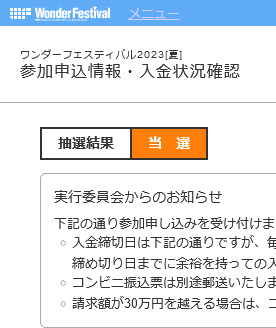 🌻ワンフェス当選してました！✌【新作情報】↓①メリュジーヌ～宝具換装～【誰も知らぬ、無垢なる鼓動（ホロウハート・アルビオ