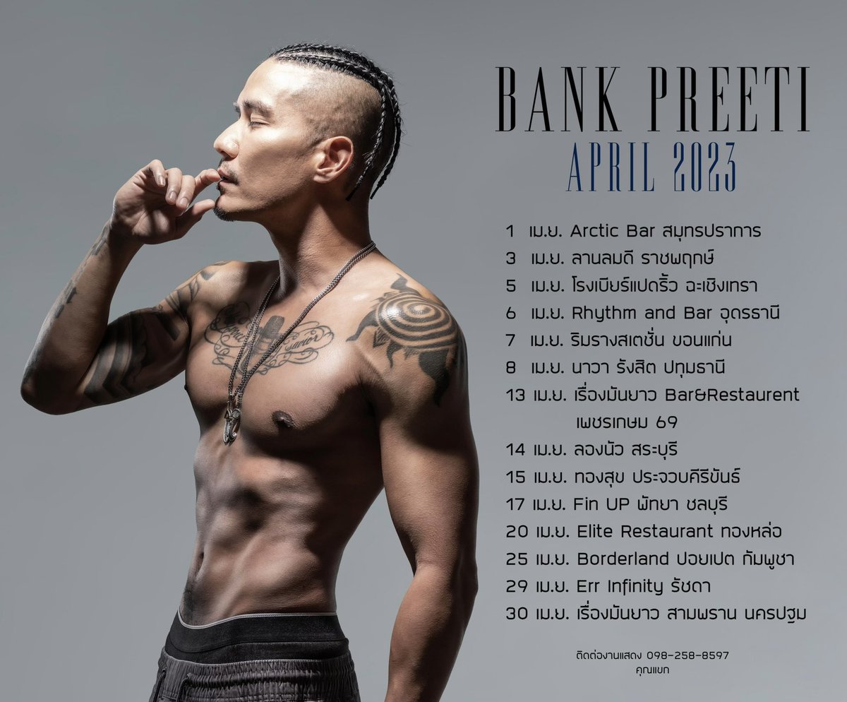 ทัวร์เดือนเมษายนนี้ แชร์ไปเผื่อใครยังไม่รู้…มาสนุกกันนะครับ #ปรีติ #bankpreeti #ดิโอเชี่ยน