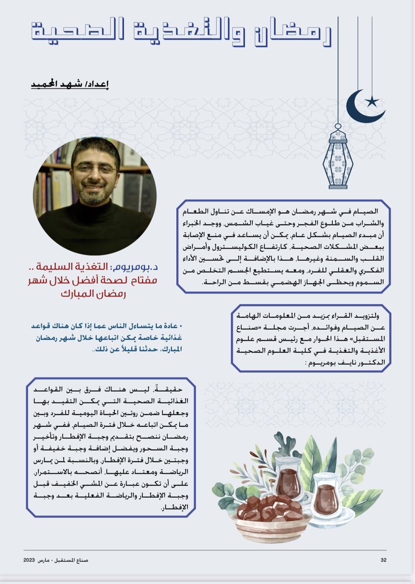 nb_q8's tweet photo. رمضان والتغذية الصحية https://t.co/5gmUSSiTGX