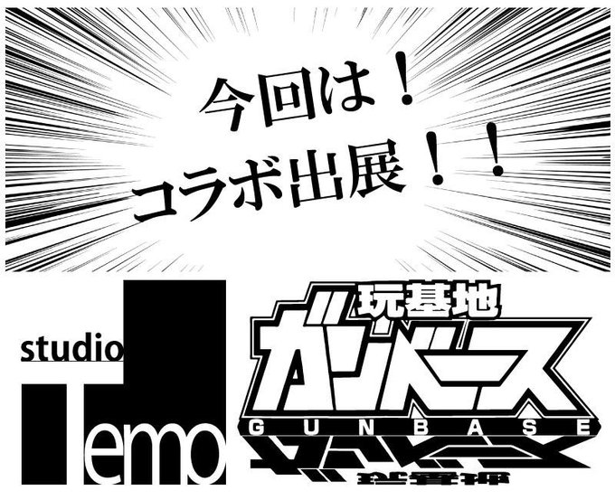 次回ワンフェスに向けてメフィラス合意書、光の巨人像、リムエレキングの再販申請しております✨新作も用意していきますよ〜❗️