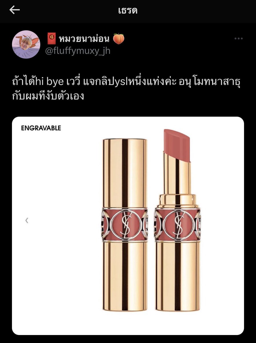 🧧หมวยล์นาม่อน 💜🍑🐇 tweet media