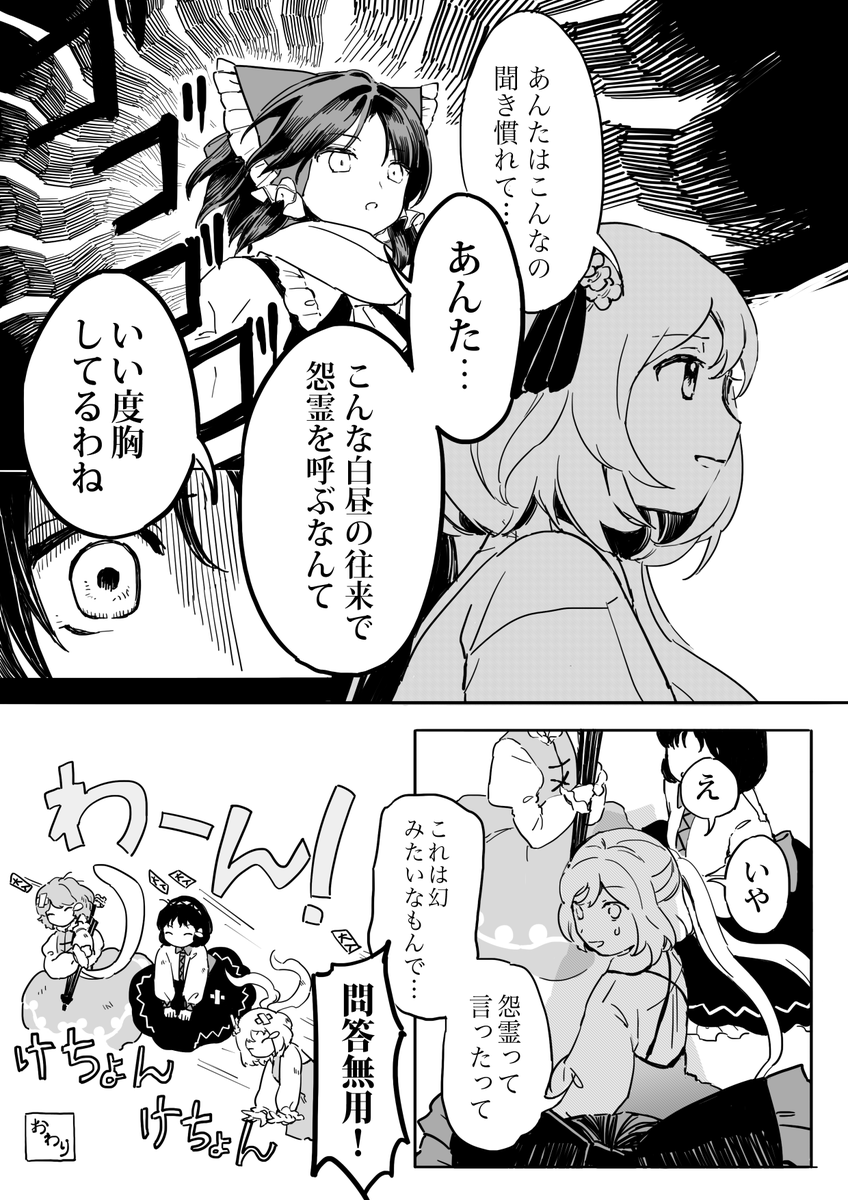 九十九姉妹と小傘漫画2 